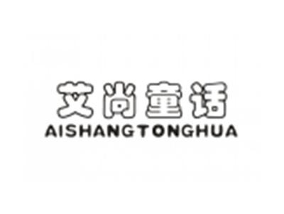 艾尚童话AISHANGTONGHUA