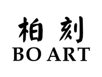 柏刻BOART