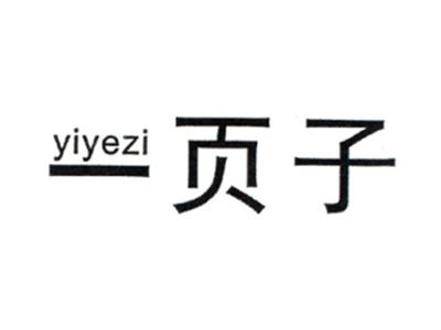 一页子YIYEZI