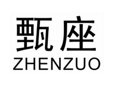 甄座ZHENZUO