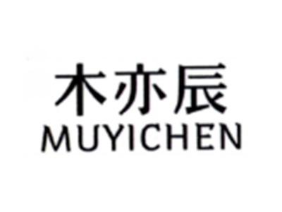 木亦辰MUYICHEN