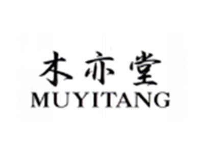 木亦堂MUYITANG