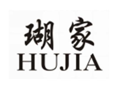 瑚家HUJIA