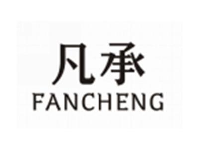 凡承FANCHENG
