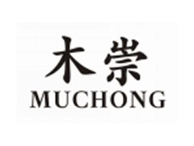 木崇MUCHONG