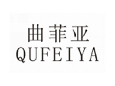 曲菲亚QUFEIYA