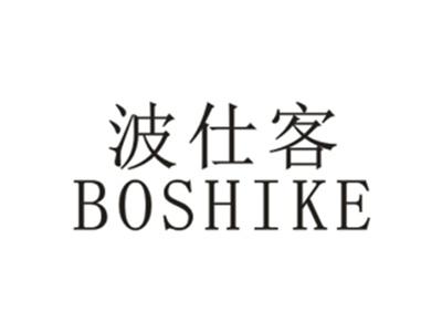 波仕客+BOSHIKE