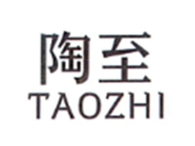 陶至TAOZHI