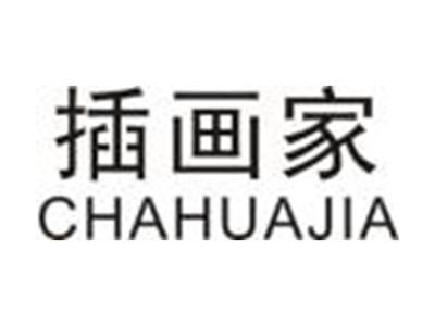 插画家CHAHUAJIA