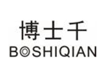 博士千BOSHIQIAN