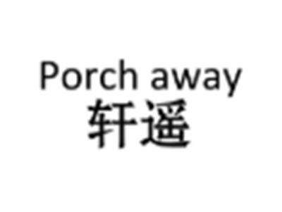 轩遥