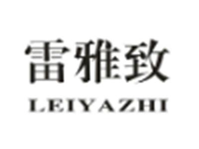 雷雅致