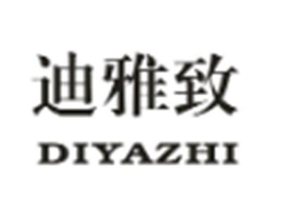 迪雅致