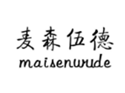 麦森伍德
