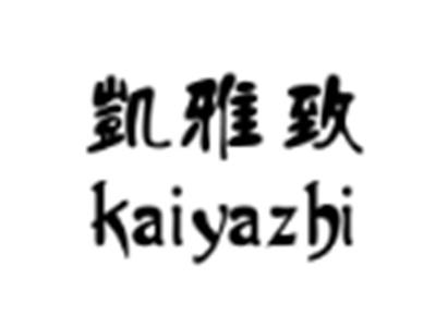 凯雅致