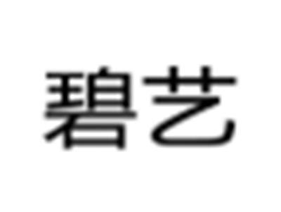 碧艺