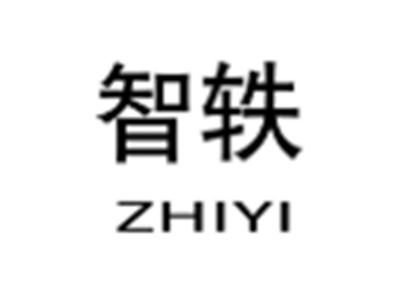 智轶