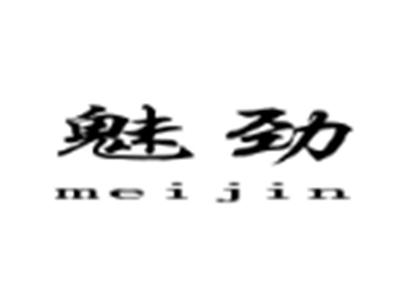 魅劲