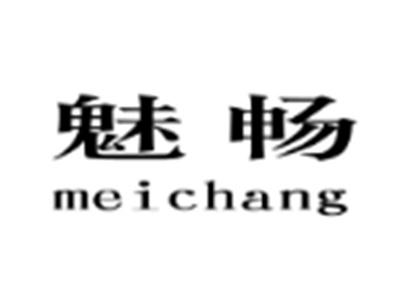 魅畅