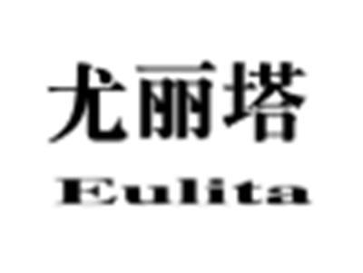 尤丽塔