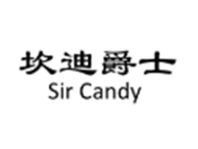 坎迪爵士