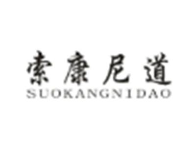 索康尼道