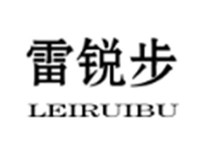 雷锐步