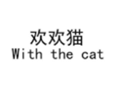 欢欢猫