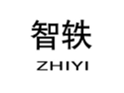 智轶