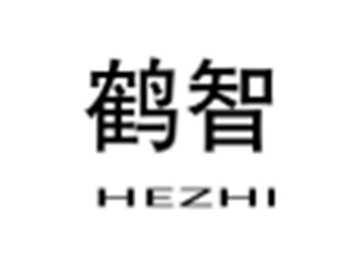 鹤智