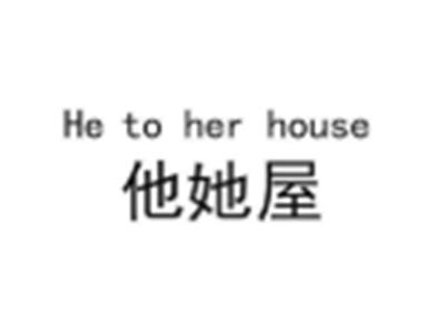 他她屋