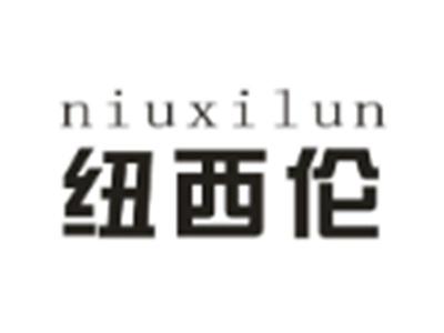 纽西伦