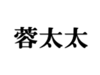 蓉太太