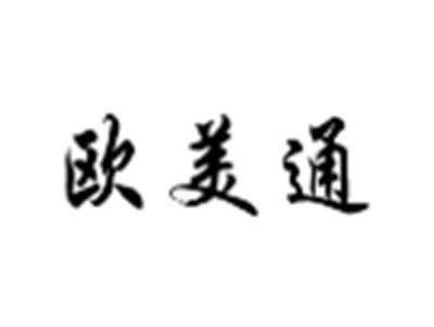 欧美通