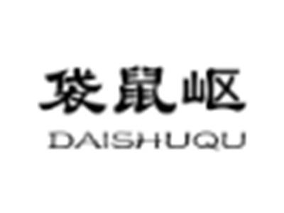 袋鼠岖