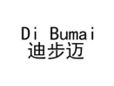 迪步迈