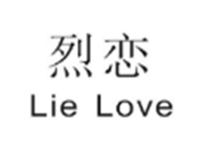 烈恋