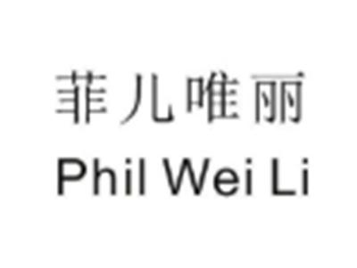 菲儿唯丽