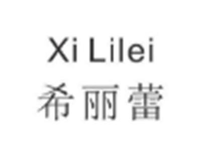 希丽蕾