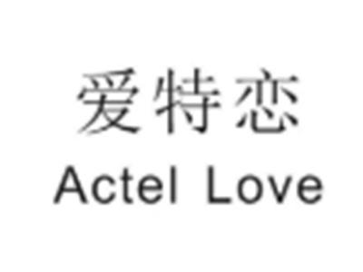 爱特恋