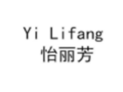 怡丽芳