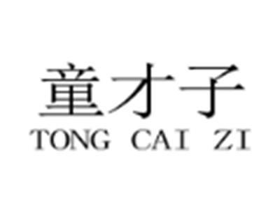 童才子