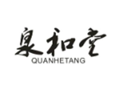 泉和堂