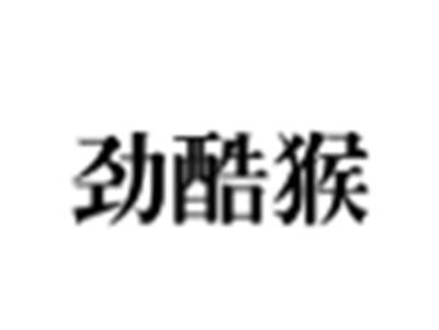 劲酷猴