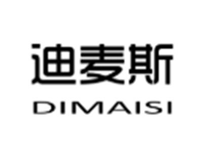 迪麦斯