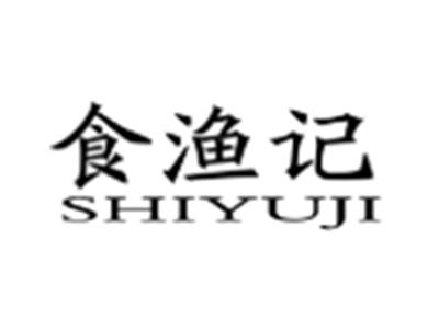 食渔记