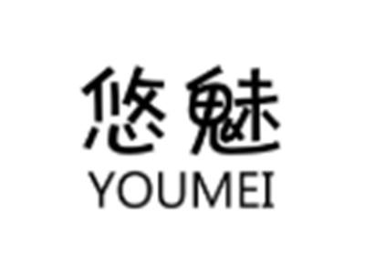 悠魅