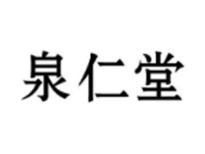泉仁堂