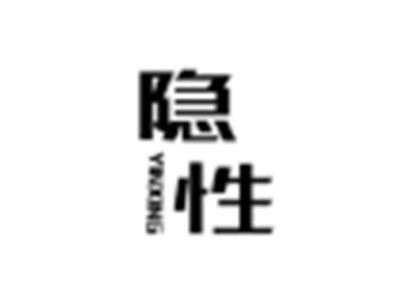 隐性