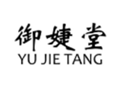 御捷堂